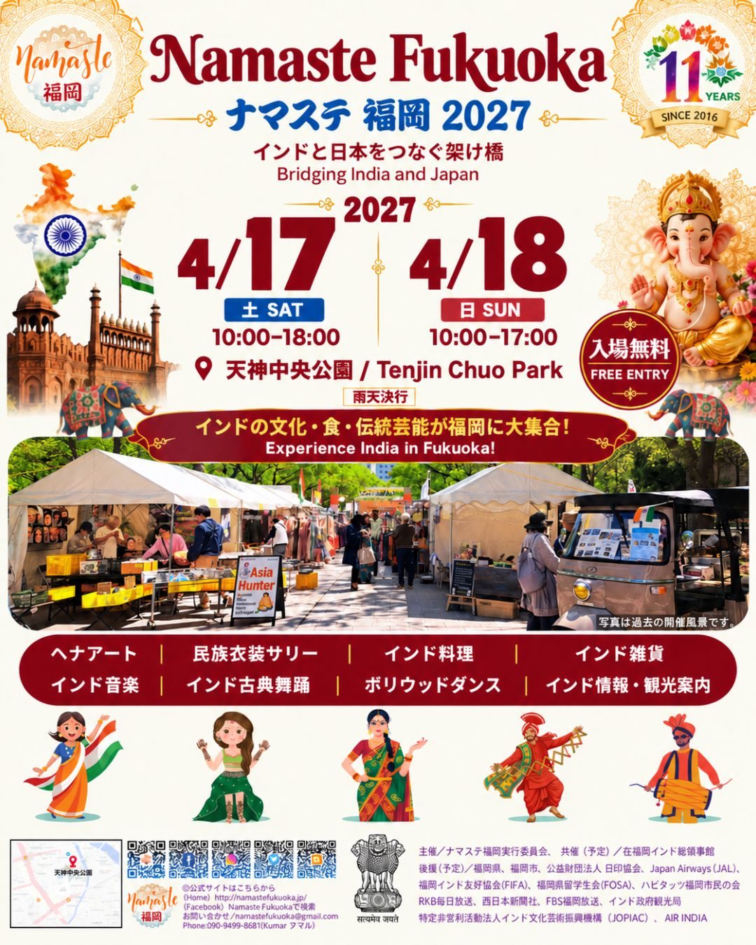 ナマステ福岡2027 公式フライヤー：2027年4月17日（土）10:00–18:00、18日（日）10:00–17:00、天神中央公園、入場無料、雨天決行