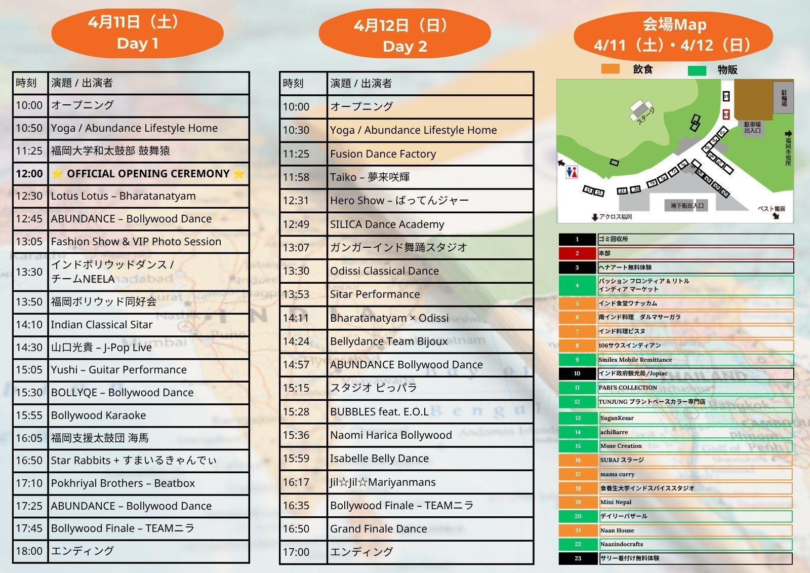 2026年のタイムテーブルと会場マップ